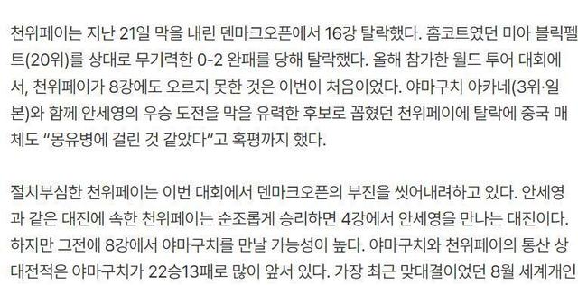 丹麦队碾压韩国队,陈雨菲扛起全队 丹麦队碾压韩国队,陈雨菲扛起全队