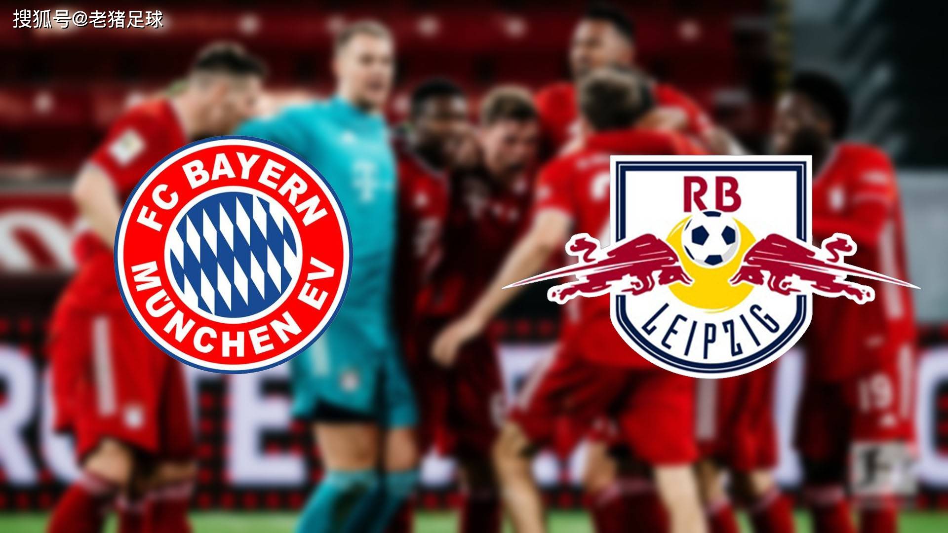 曼联力克莱比锡红牛,德布劳内关键制胜 曼联力克莱比锡红牛,德布劳内关键制胜