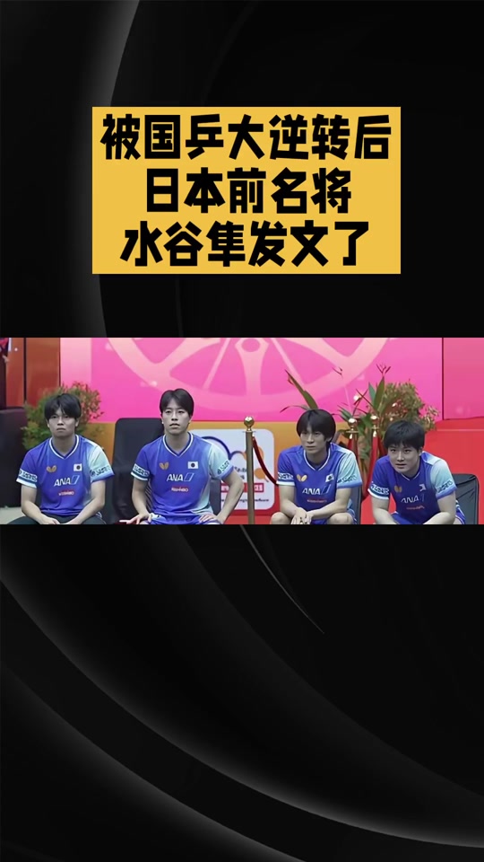 日本队逆转中国队，黄鸭组合统治全场